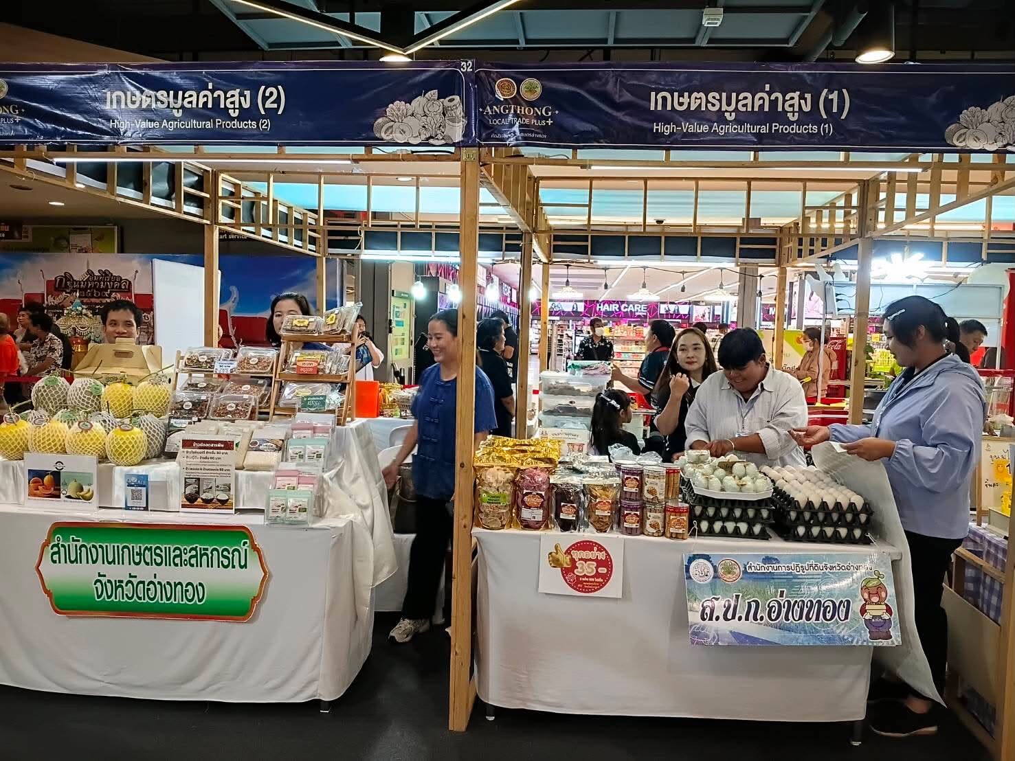 title - ส.ป.ก.อ่างทอง ร่วมงานมหกรรมของดีเมืองอ่างทอง ANGTHONG Local Trade PLUS